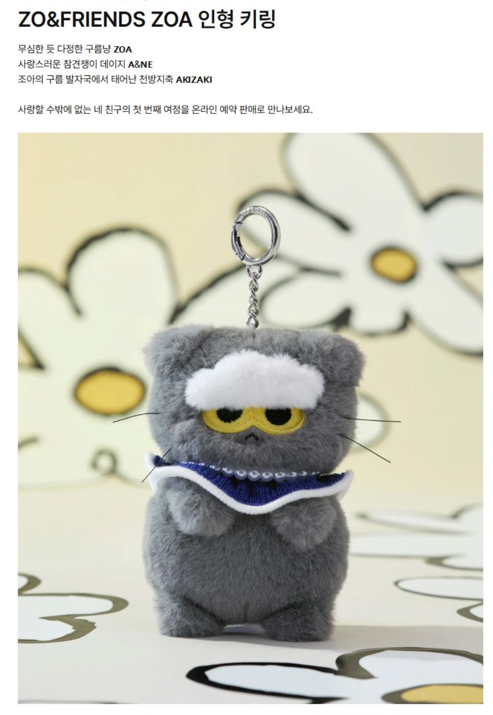 G-DRAGON : ZO&FRIENDS - PLUSH KEYRING Nolae