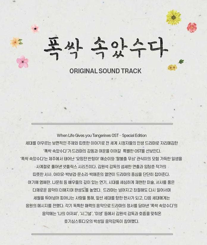 WHEN LIFE GIVES YOU TANGERINE O.S.T (SPECIAL EDITION) Nolae