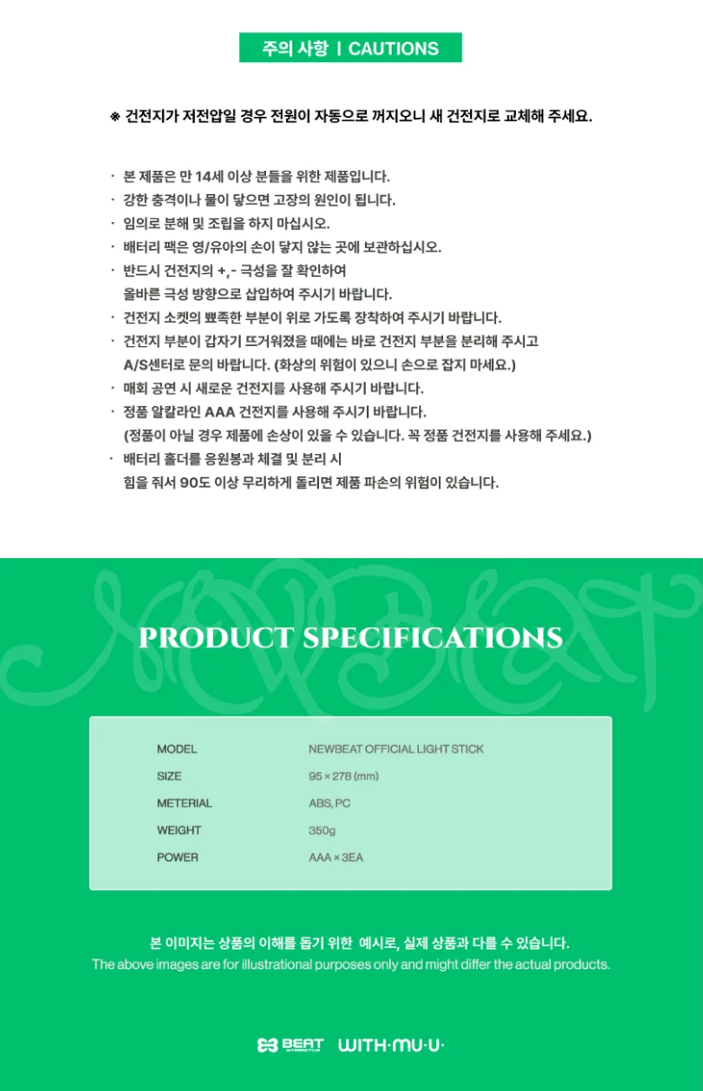 NEWBEAT - OFFICIAL LIGHT STICK