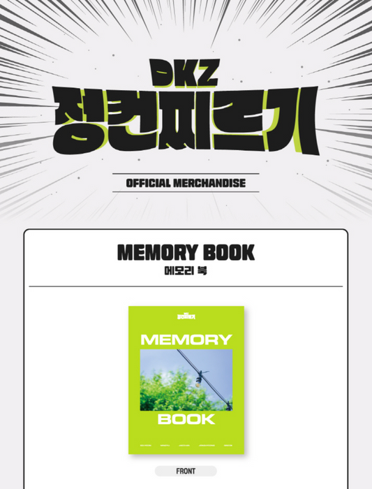 DKZ - 2024 MEMORY BOOK (정컨찌르기)