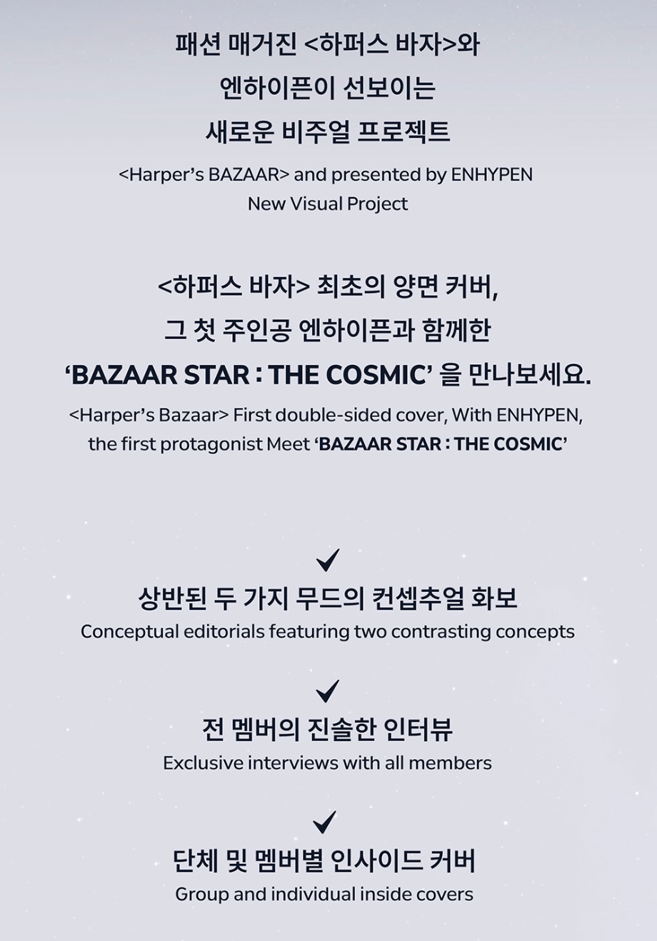 ENHYPEN - BAZAAR STAR : THE COSMIC