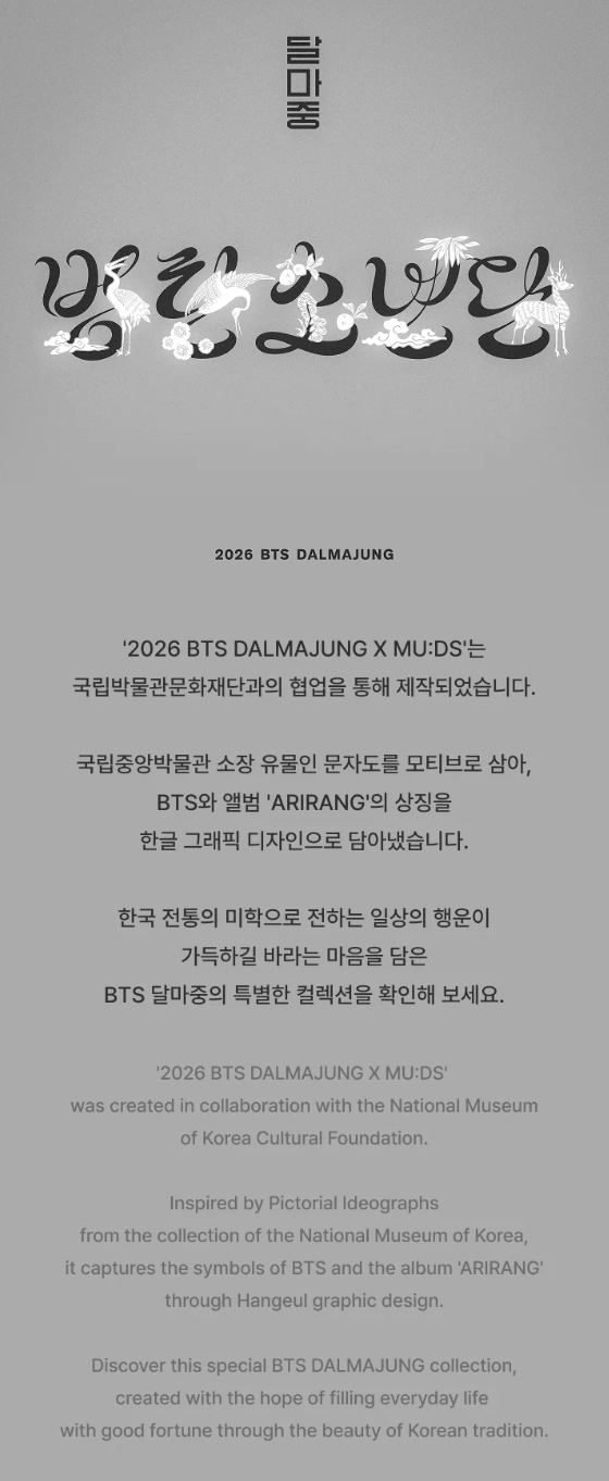 BTS - 2026 DALMAJUNG OFFICIAL MD