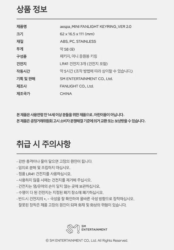 AESPA - OFFICIAL MINI FANLIGHT KEYRING VER.2 Nolae
