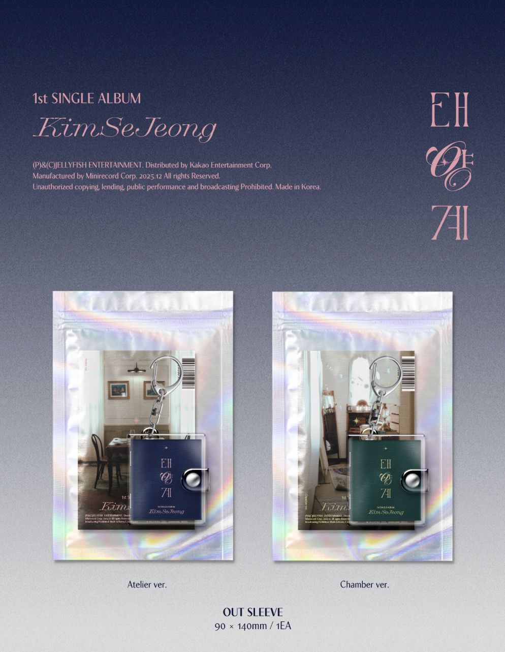 KIM SE JEONG - SOLAR SYSTEM (태양계) Nolae