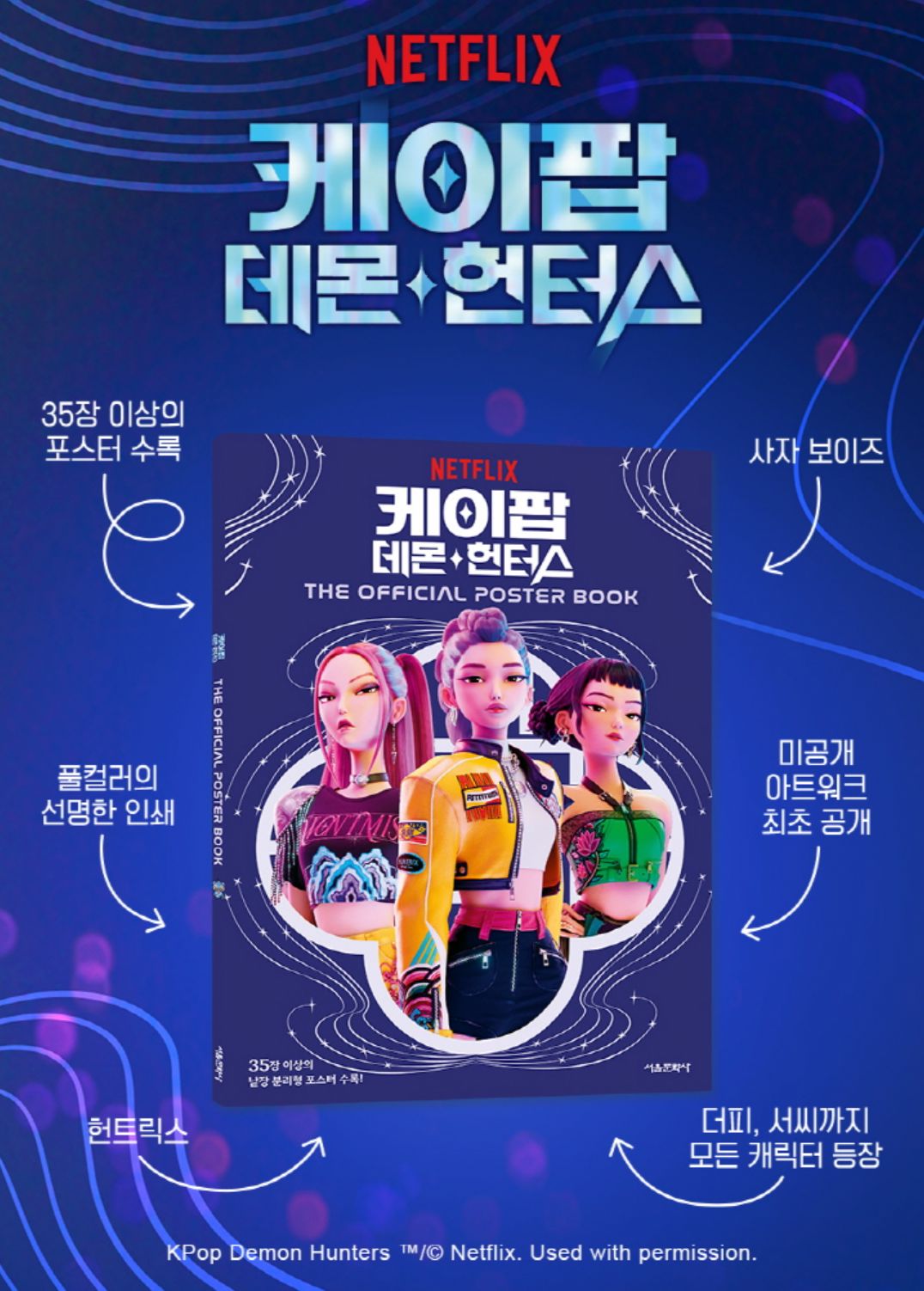 KPOP DEMON HUNTERS - PICTURE BOOK & POSTER BOOK Nolae