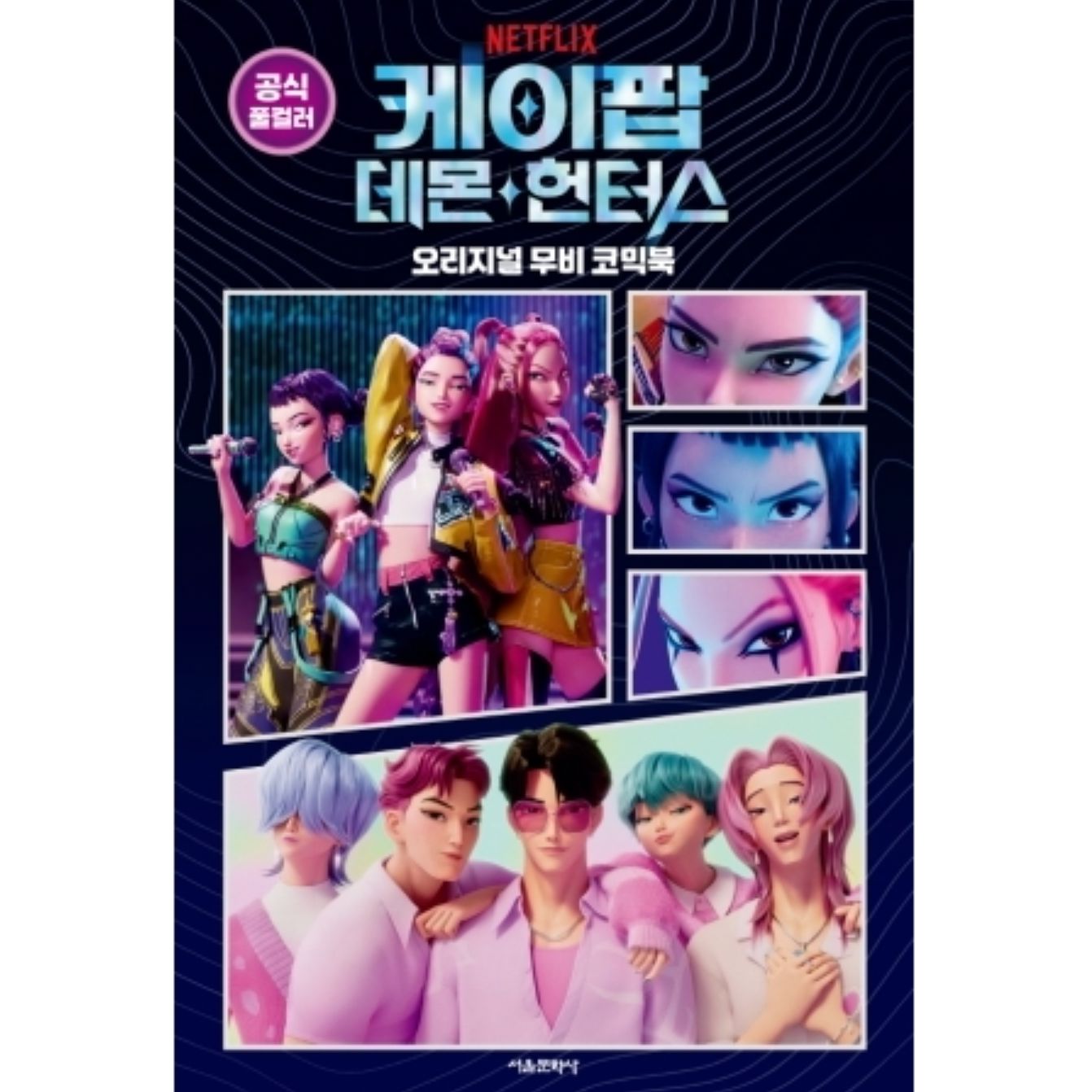 KPOP DEMON HUNTERS - THE MOVIE IN COMICS Nolae