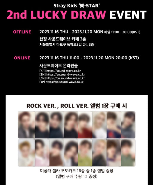STRAY KIDS] ROCK STAR DOME TOUR Official Photocard - SOUND WAVE LUCKY DRAW