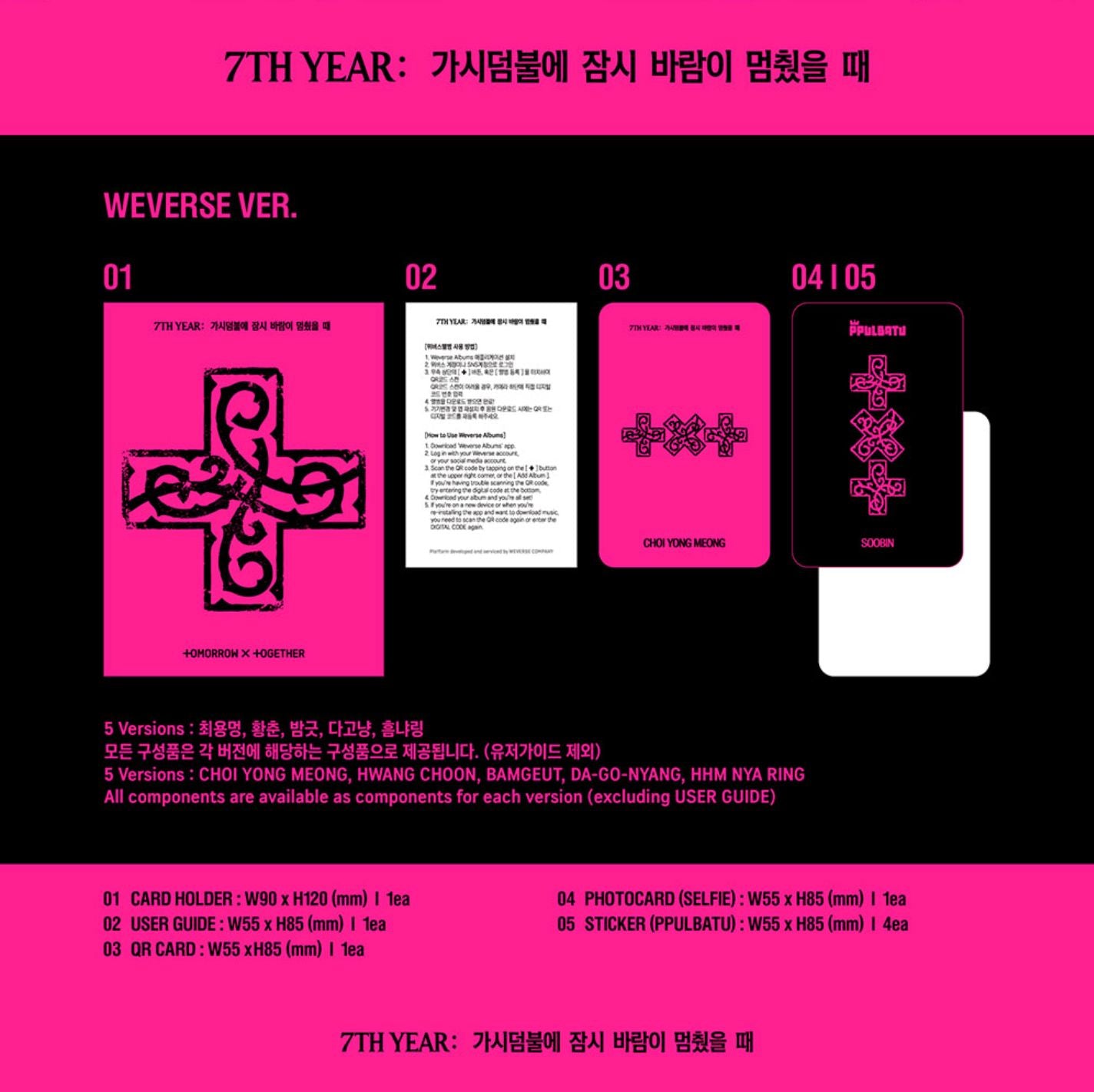 TXT - 7TH YEAR: WHEN THE WIND PAUSED AMONG THE THORNS (PPULBATU VER.) + Weverse Gift Nolae
