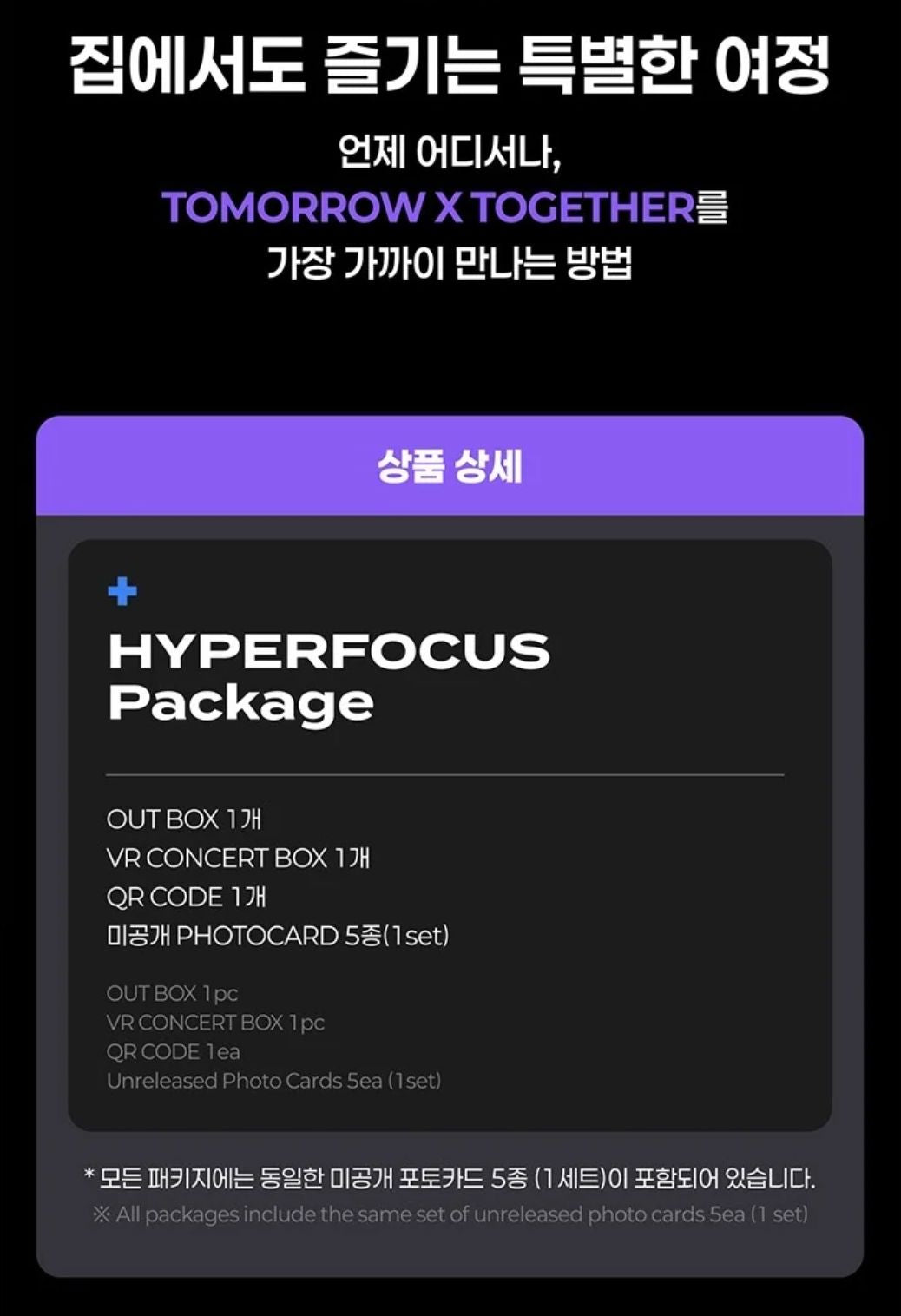 TXT - VR CONCERT BOX (HEART ATTACK & HYPERFOCUS) Nolae
